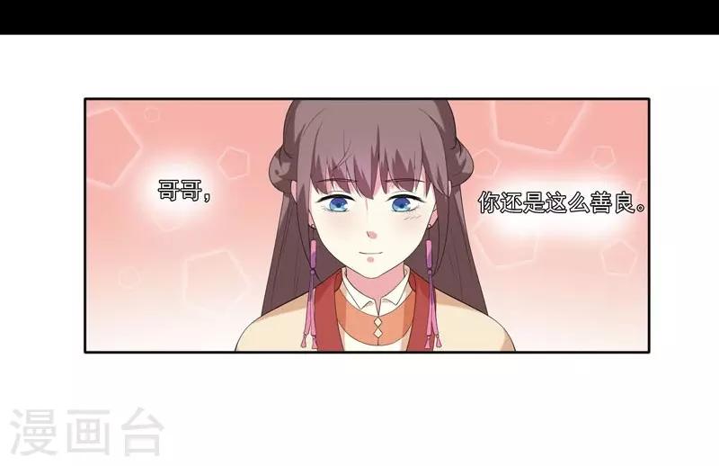 《春闺秘录厂公太撩人》第5话 害人反害己 第25页