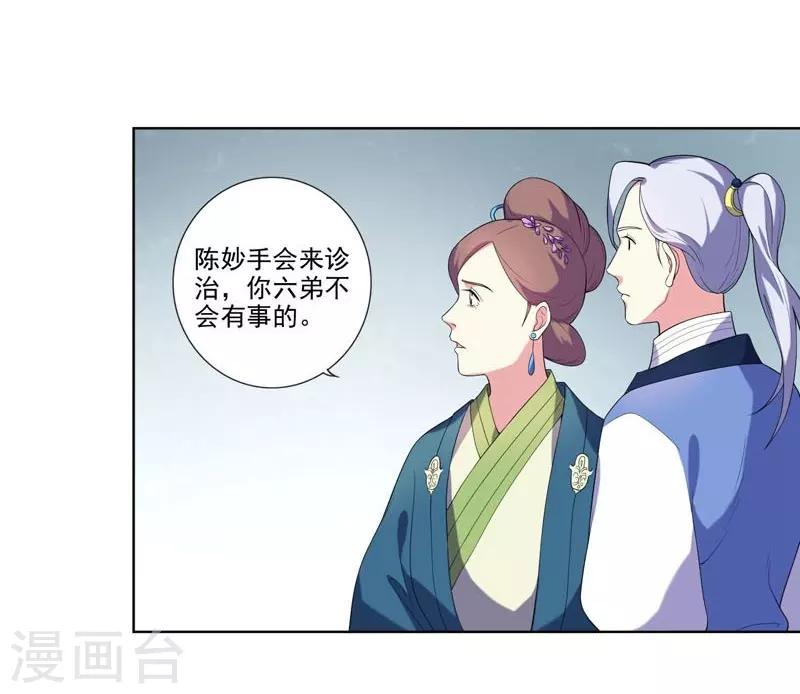 《春闺秘录厂公太撩人》第5话 害人反害己 第26页