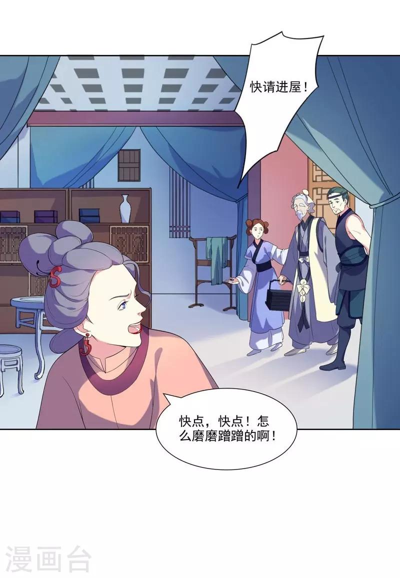 《春闺秘录厂公太撩人》第5话 害人反害己 第27页