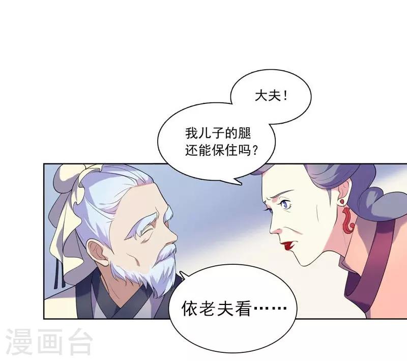 《春闺秘录厂公太撩人》第5话 害人反害己 第30页