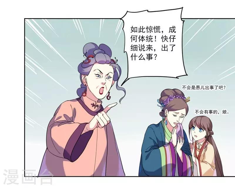 《春闺秘录厂公太撩人》第5话 害人反害己 第3页