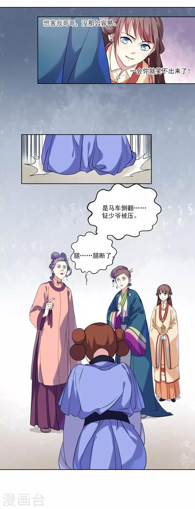 《春闺秘录厂公太撩人》第5话 害人反害己 第6页