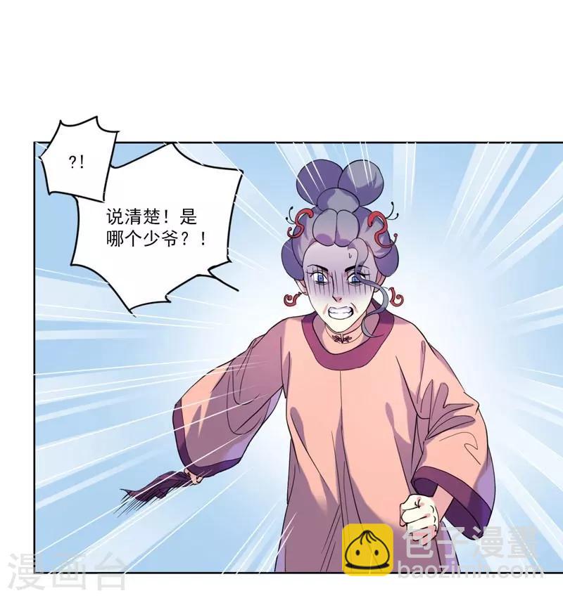《春闺秘录厂公太撩人》第5话 害人反害己 第7页