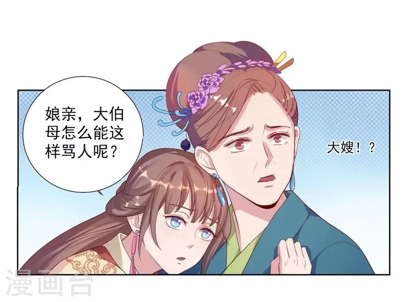 《春闺秘录厂公太撩人》第6话 残废 第13页