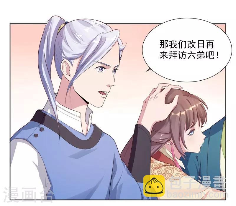 《春闺秘录厂公太撩人》第6话 残废 第14页