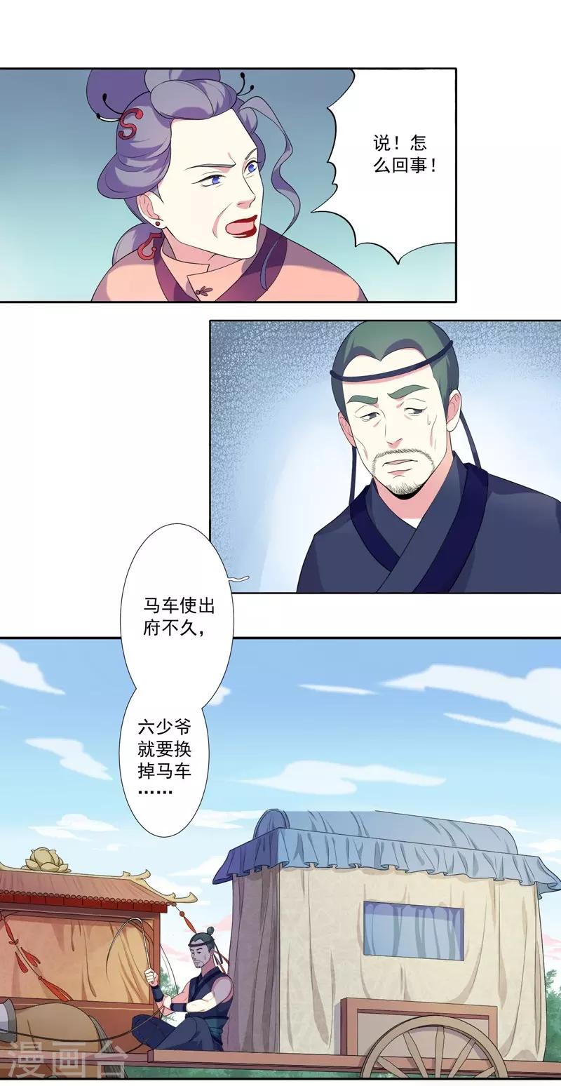 《春闺秘录厂公太撩人》第6话 残废 第17页
