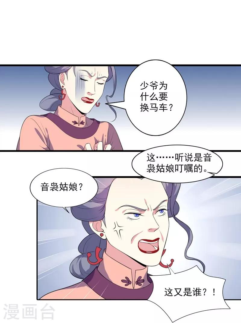 《春闺秘录厂公太撩人》第6话 残废 第20页
