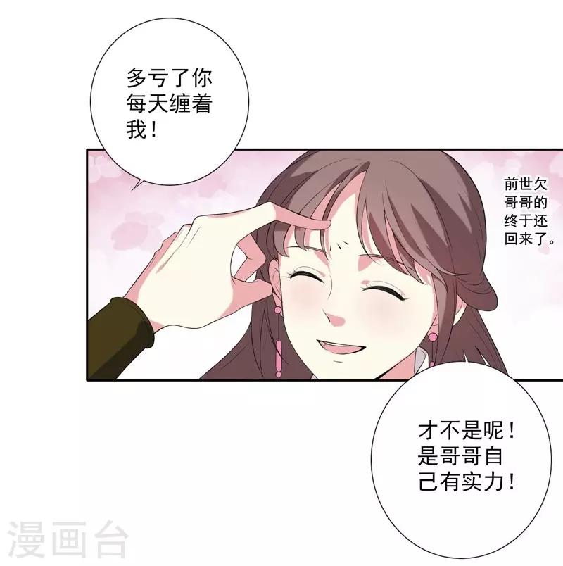 《春闺秘录厂公太撩人》第6话 残废 第26页