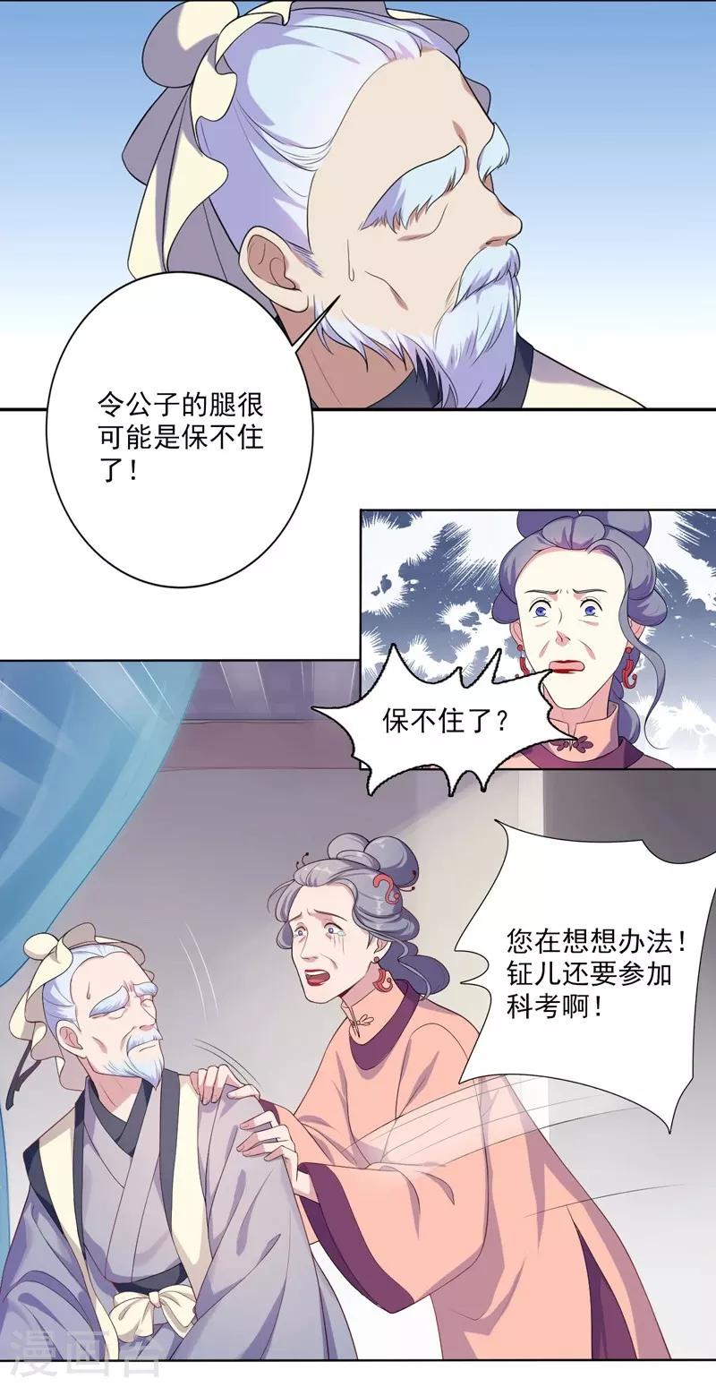 《春闺秘录厂公太撩人》第6话 残废 第2页