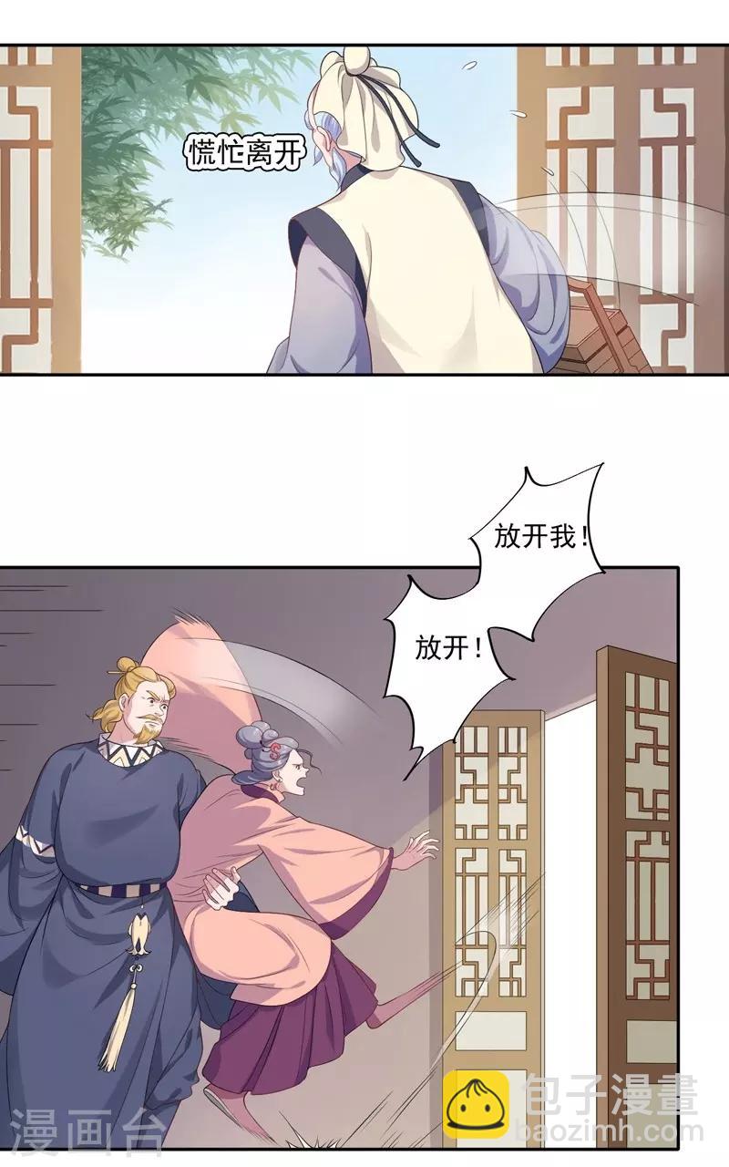《春闺秘录厂公太撩人》第6话 残废 第4页
