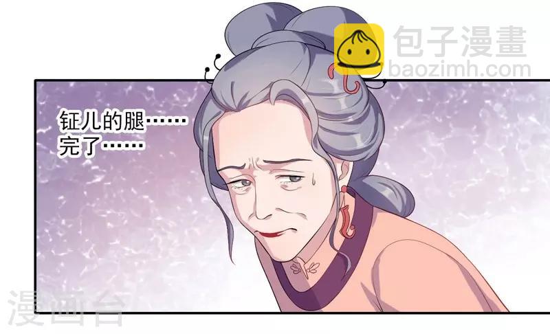 《春闺秘录厂公太撩人》第6话 残废 第6页