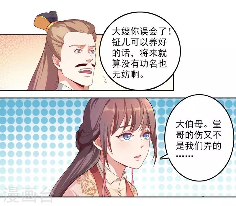 《春闺秘录厂公太撩人》第6话 残废 第9页