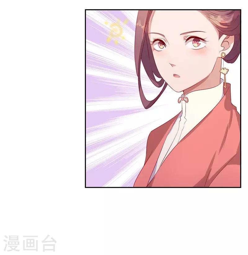 《春闺秘录厂公太撩人》第9话 提防 第10页