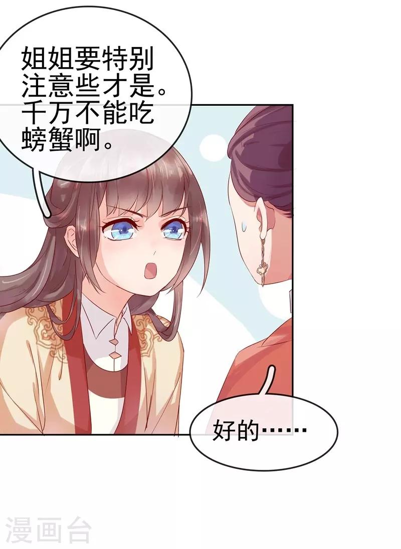 《春闺秘录厂公太撩人》第9话 提防 第12页
