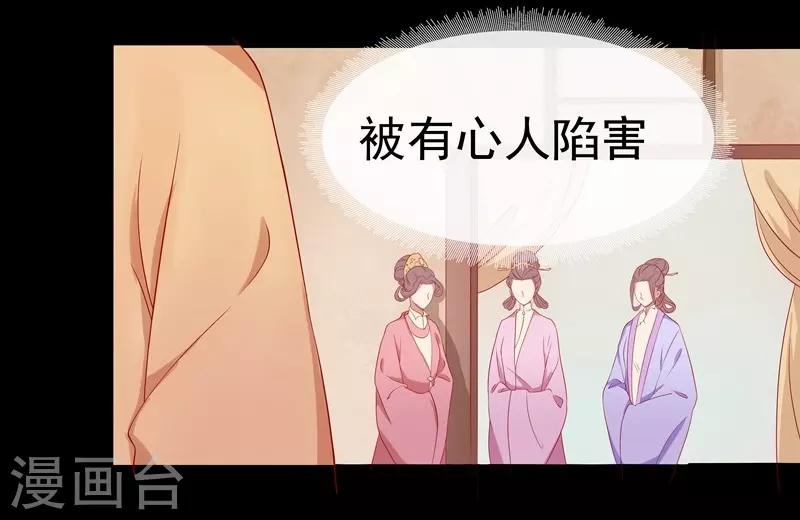 《春闺秘录厂公太撩人》第9话 提防 第17页
