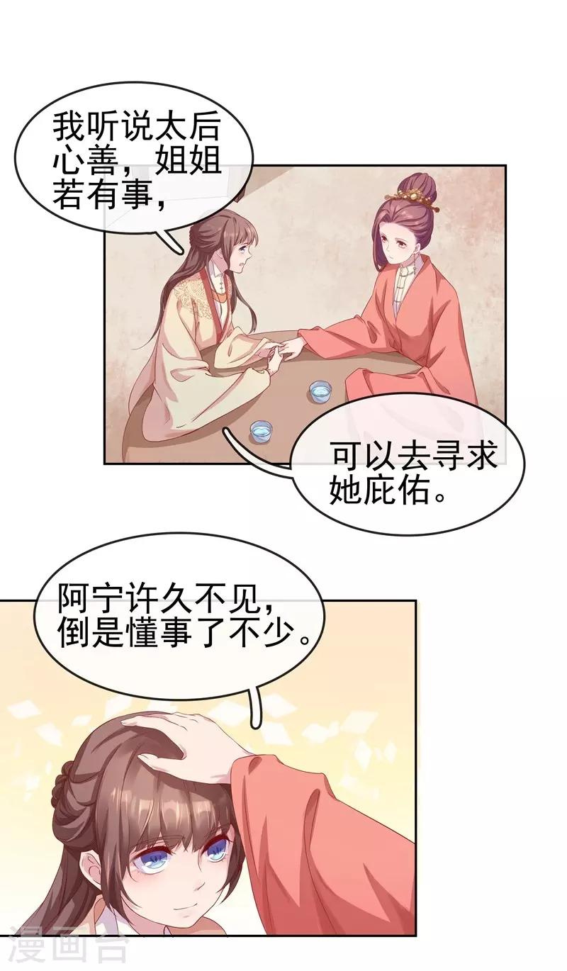 《春闺秘录厂公太撩人》第9话 提防 第19页