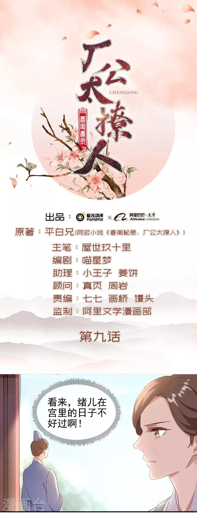 《春闺秘录厂公太撩人》第9话 提防 第1页