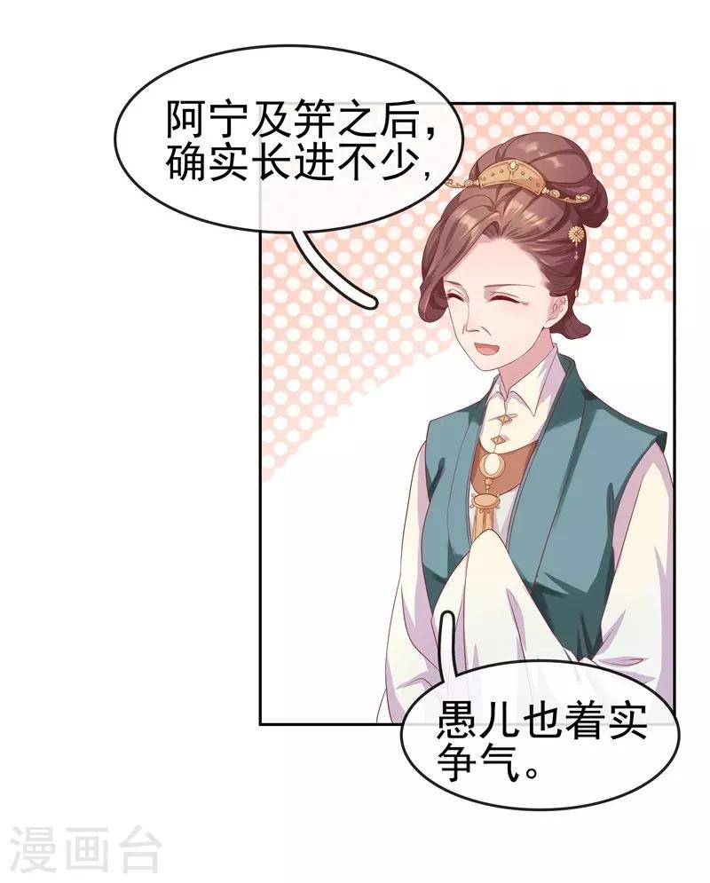 《春闺秘录厂公太撩人》第9话 提防 第20页