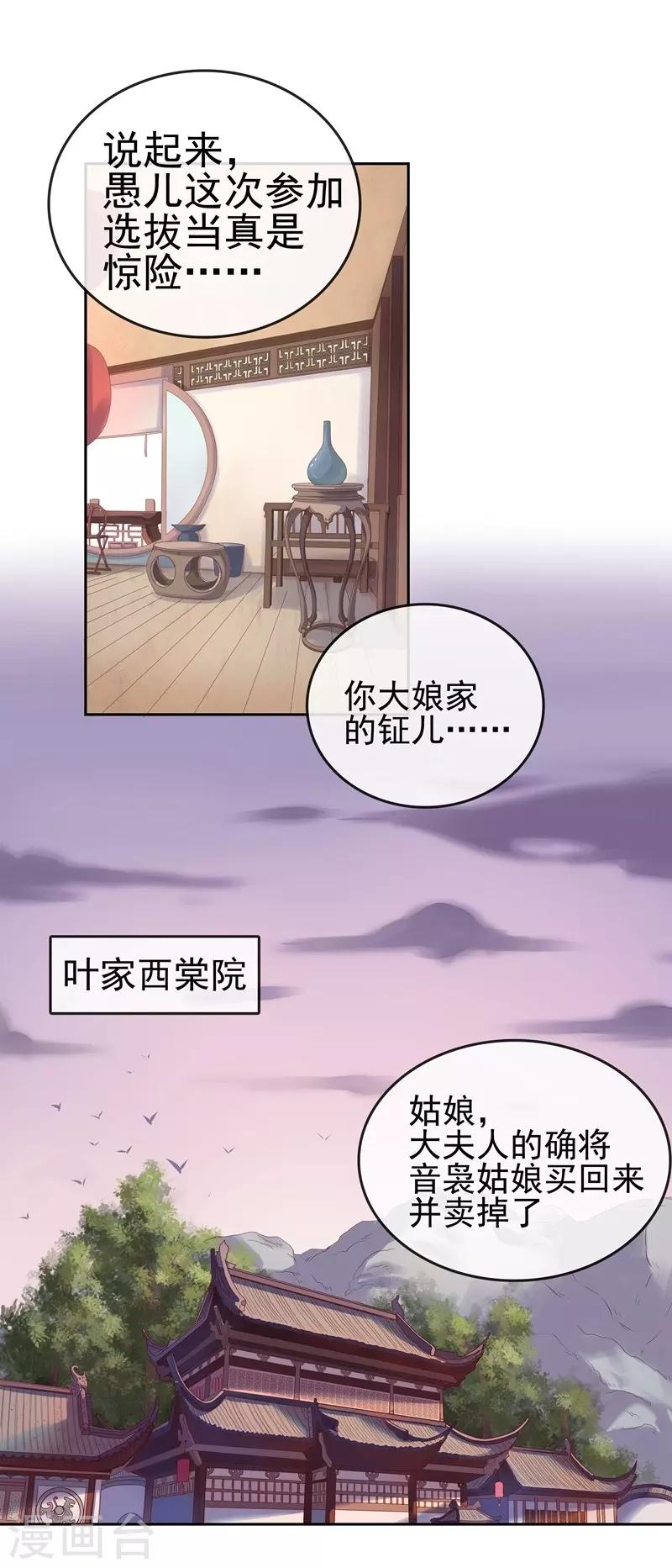 《春闺秘录厂公太撩人》第9话 提防 第21页