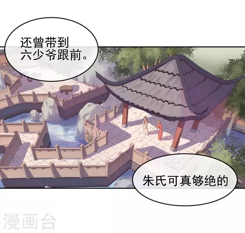《春闺秘录厂公太撩人》第9话 提防 第22页