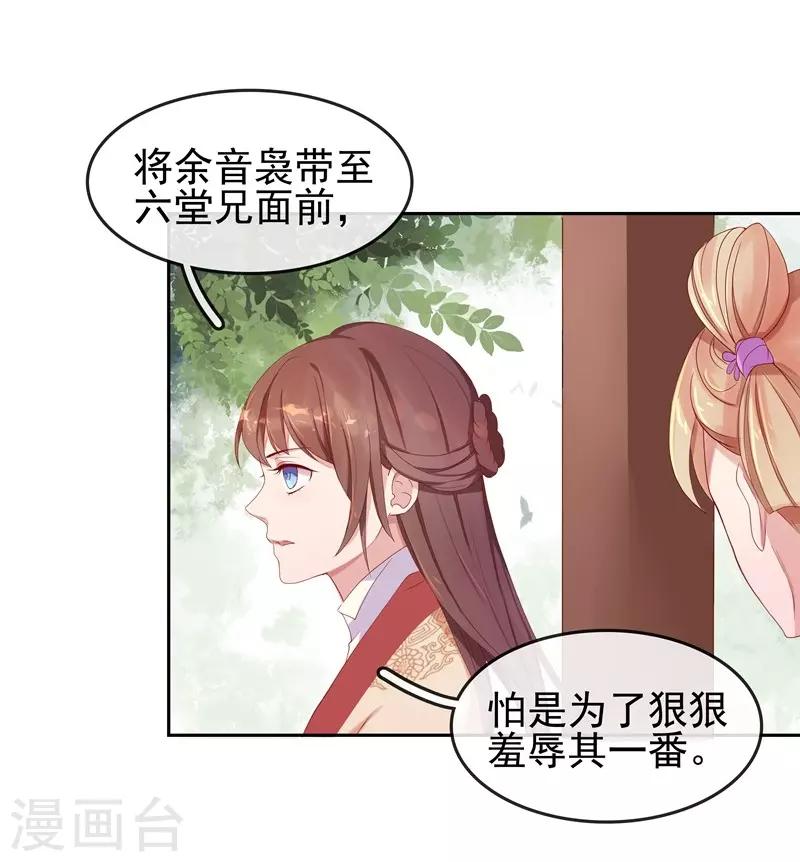 《春闺秘录厂公太撩人》第9话 提防 第23页