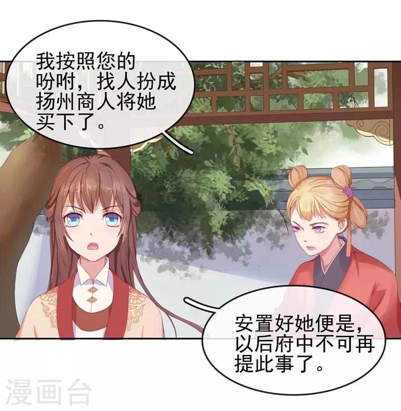 《春闺秘录厂公太撩人》第9话 提防 第24页