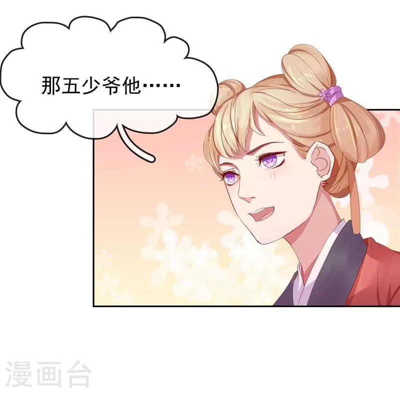 《春闺秘录厂公太撩人》第9话 提防 第25页