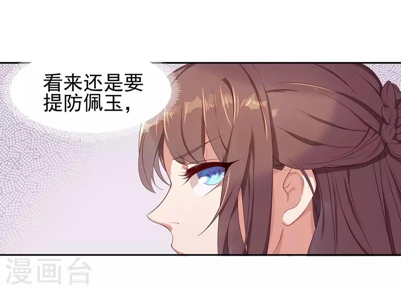 《春闺秘录厂公太撩人》第9话 提防 第28页