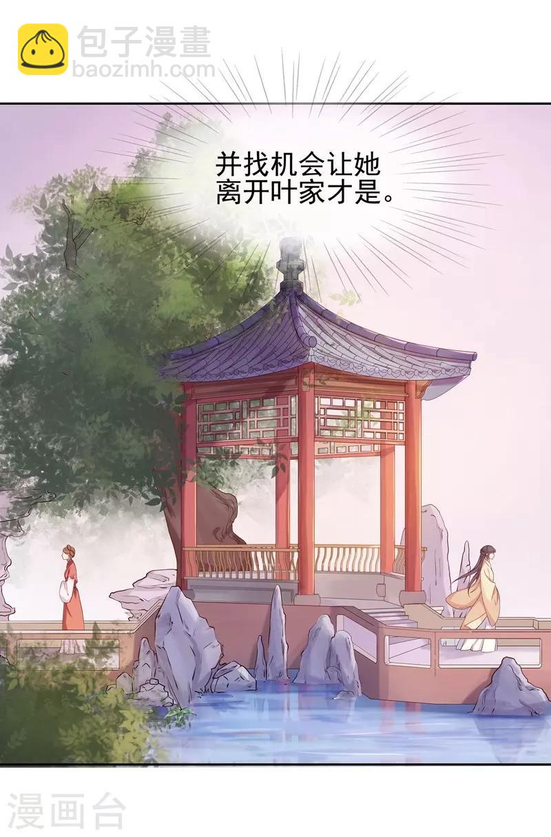 《春闺秘录厂公太撩人》第9话 提防 第29页