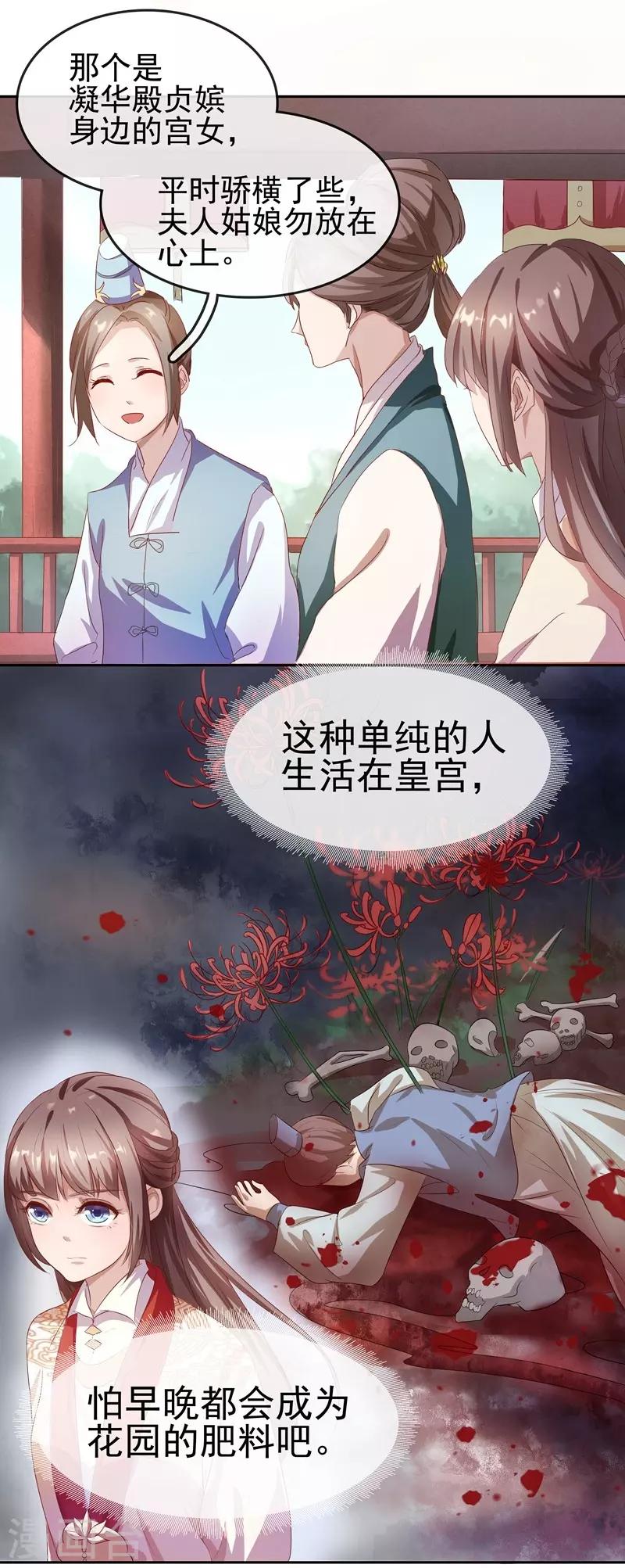 《春闺秘录厂公太撩人》第9话 提防 第2页