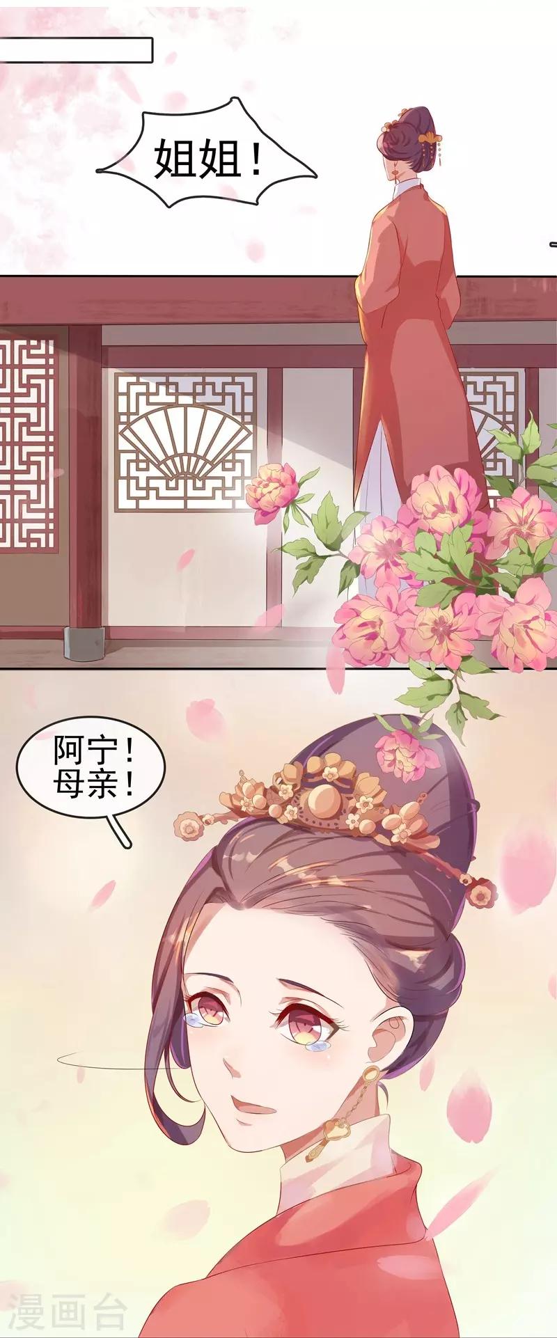 《春闺秘录厂公太撩人》第9话 提防 第3页