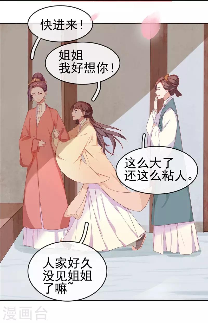 《春闺秘录厂公太撩人》第9话 提防 第4页