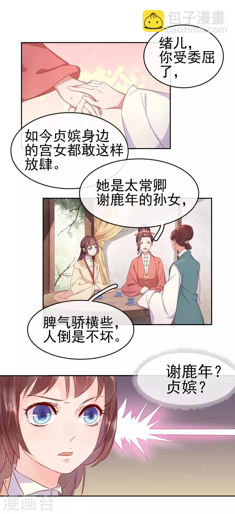 《春闺秘录厂公太撩人》第9话 提防 第5页
