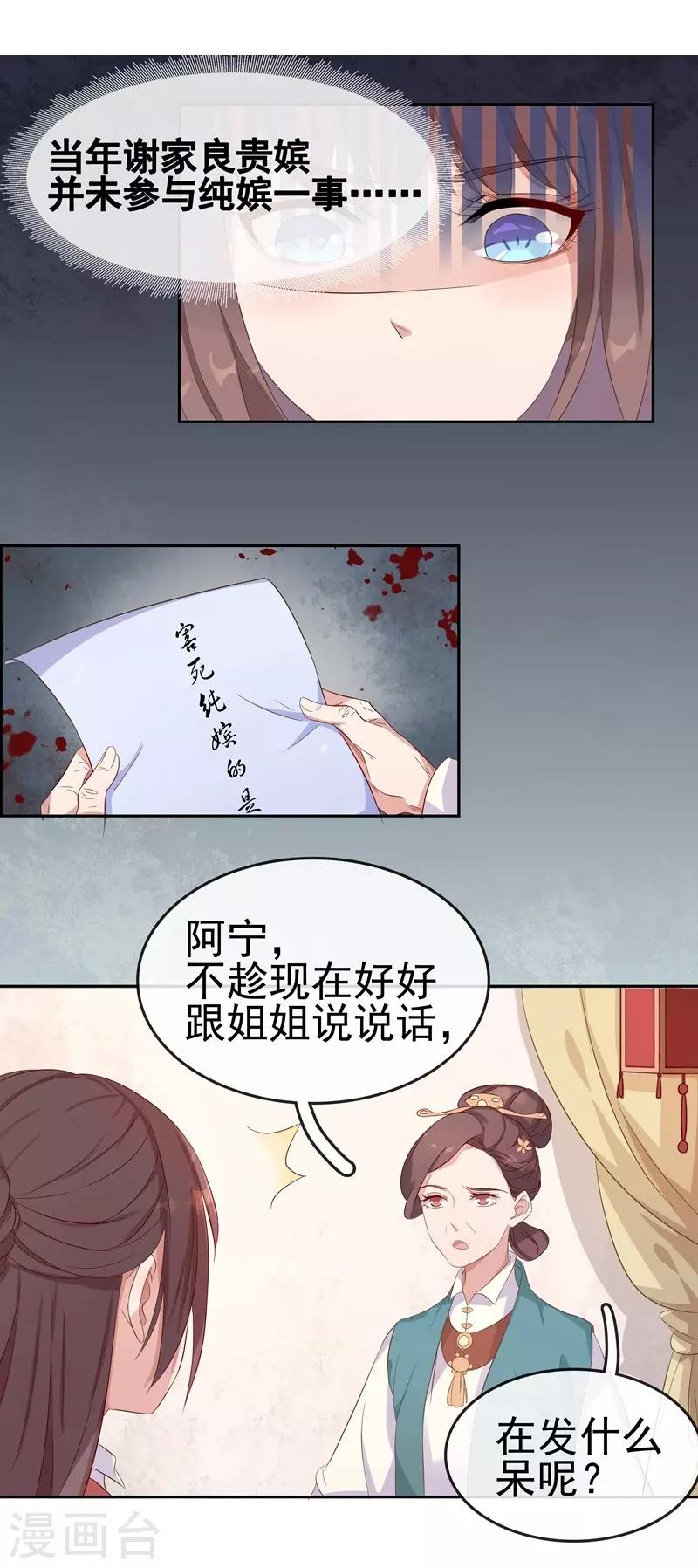 《春闺秘录厂公太撩人》第9话 提防 第6页
