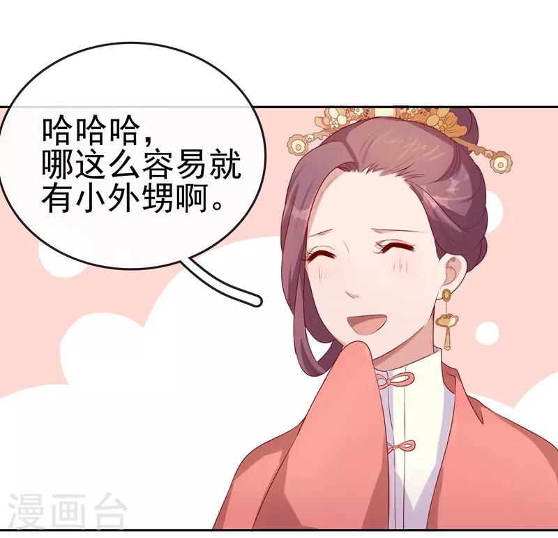 《春闺秘录厂公太撩人》第9话 提防 第8页