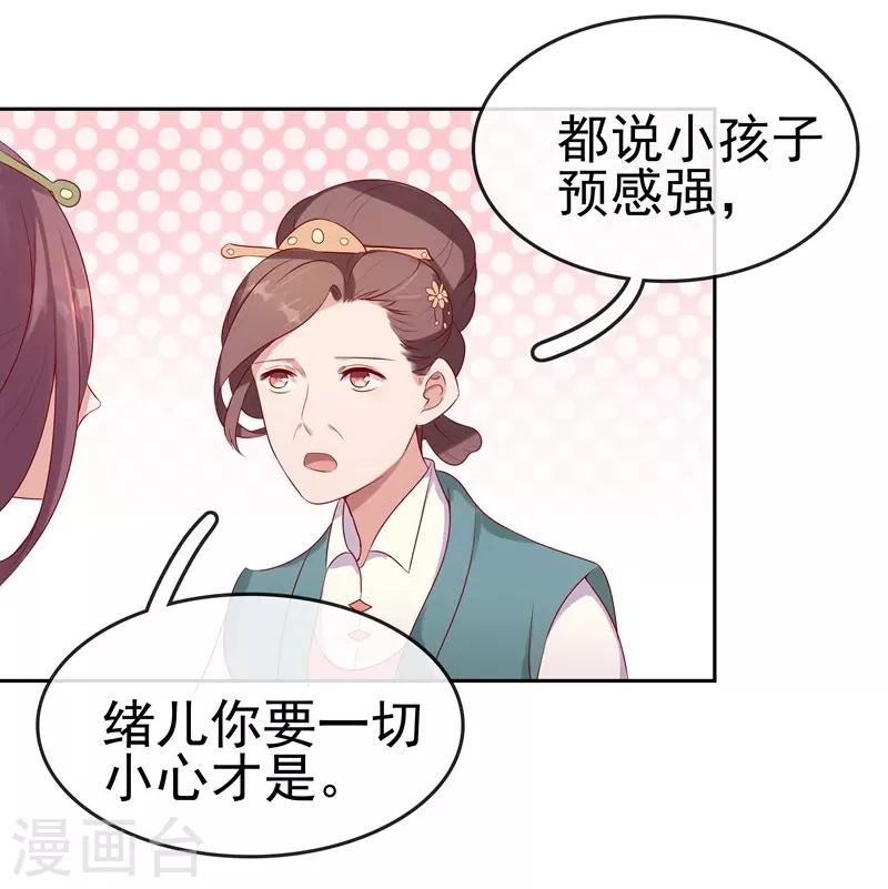 《春闺秘录厂公太撩人》第9话 提防 第9页