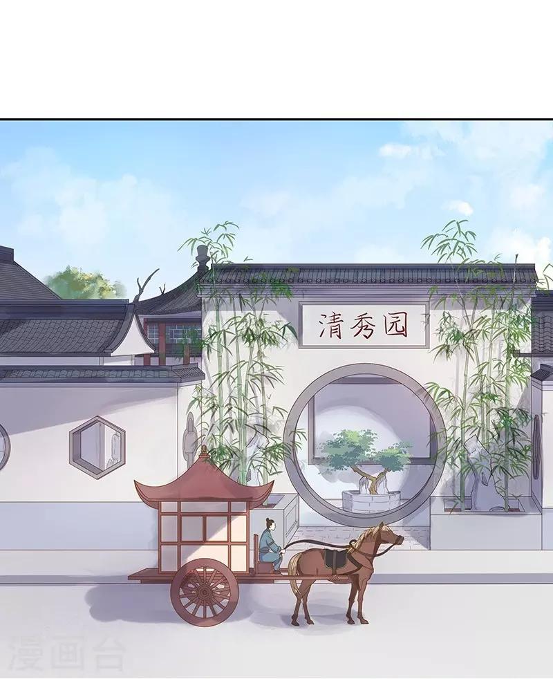《春闺秘录厂公太撩人》第10话 重回闺学 第10页