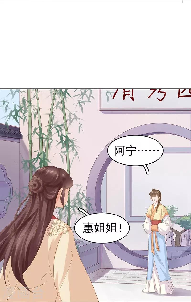 《春闺秘录厂公太撩人》第10话 重回闺学 第12页