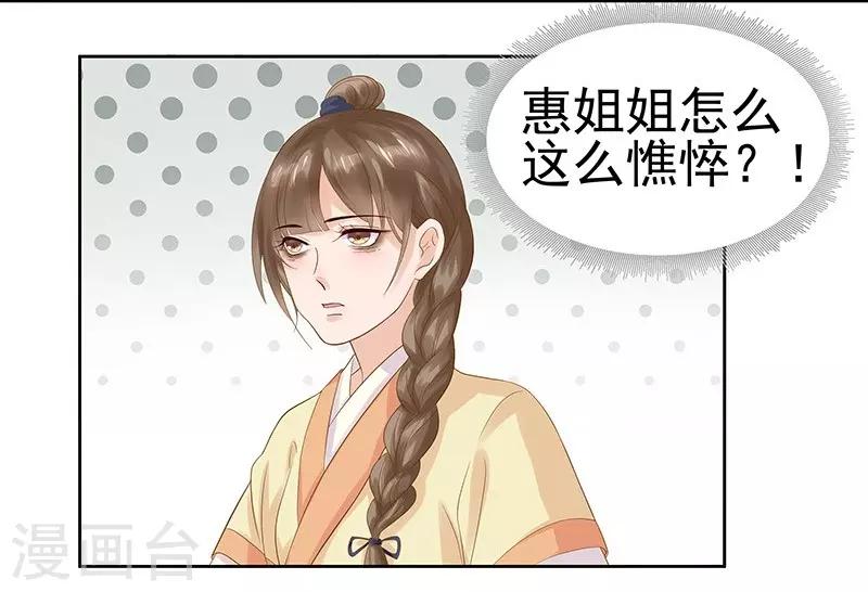 《春闺秘录厂公太撩人》第10话 重回闺学 第13页