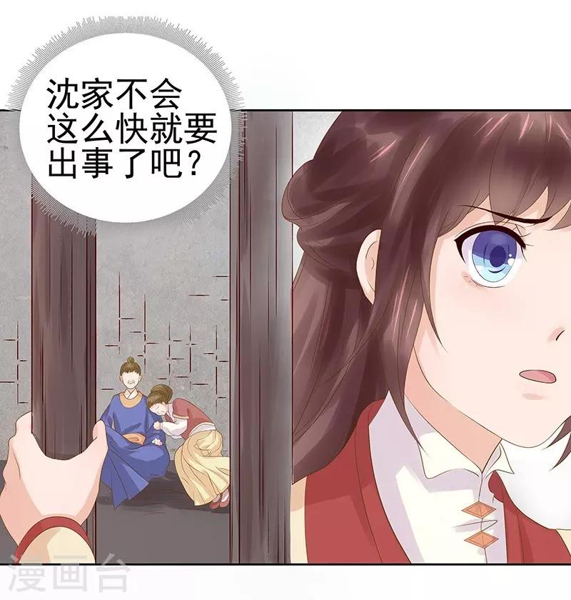 《春闺秘录厂公太撩人》第10话 重回闺学 第14页