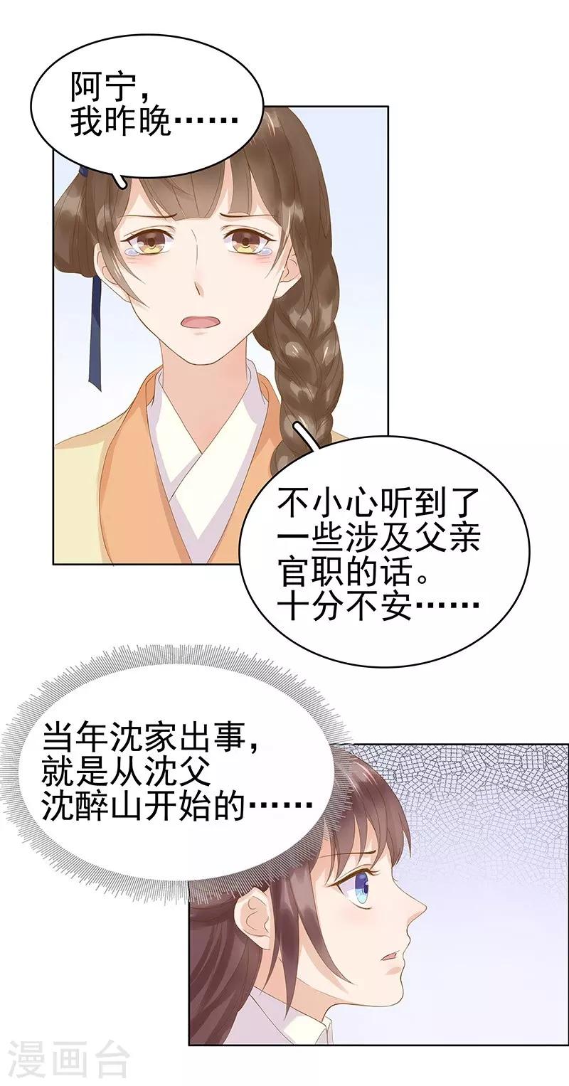 《春闺秘录厂公太撩人》第10话 重回闺学 第16页