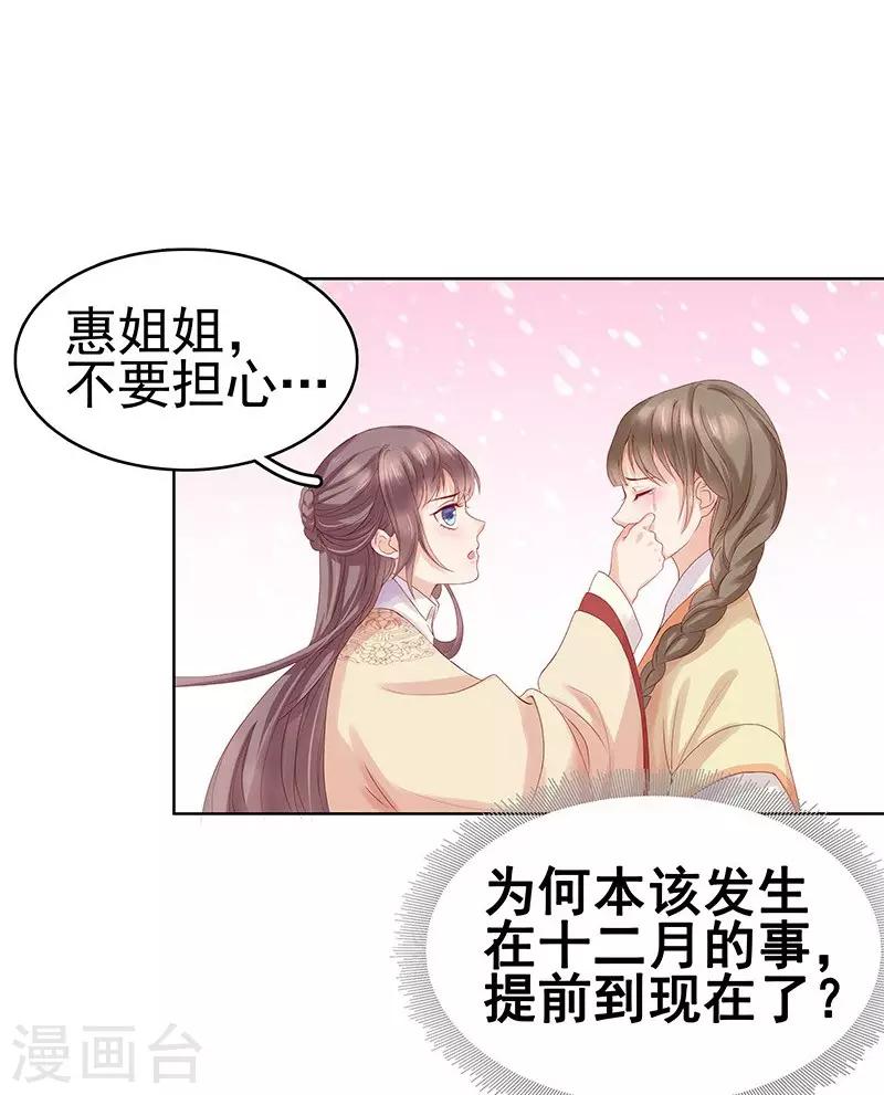《春闺秘录厂公太撩人》第10话 重回闺学 第18页