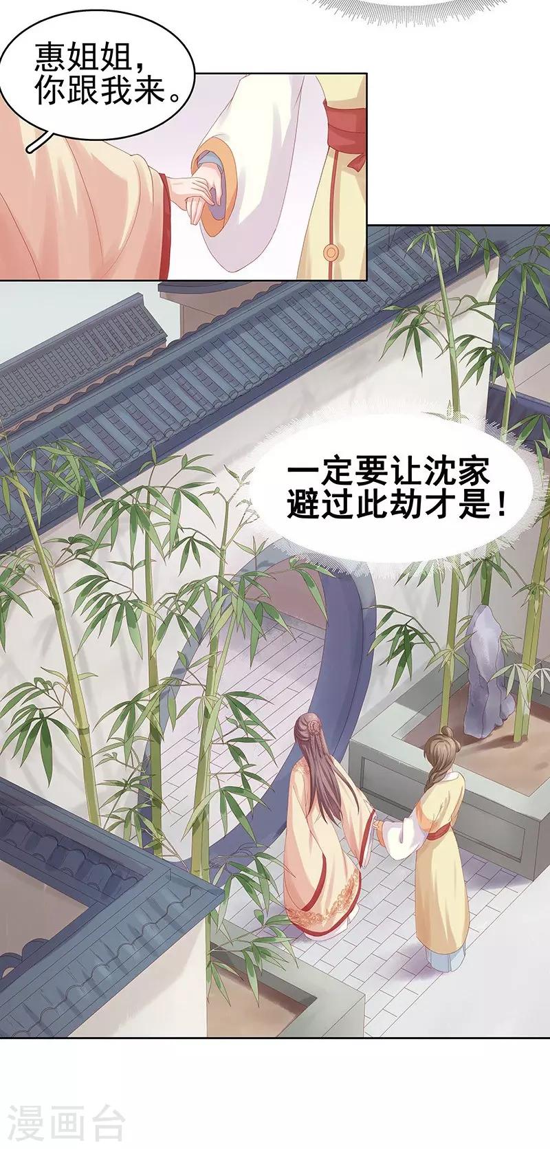 《春闺秘录厂公太撩人》第10话 重回闺学 第19页