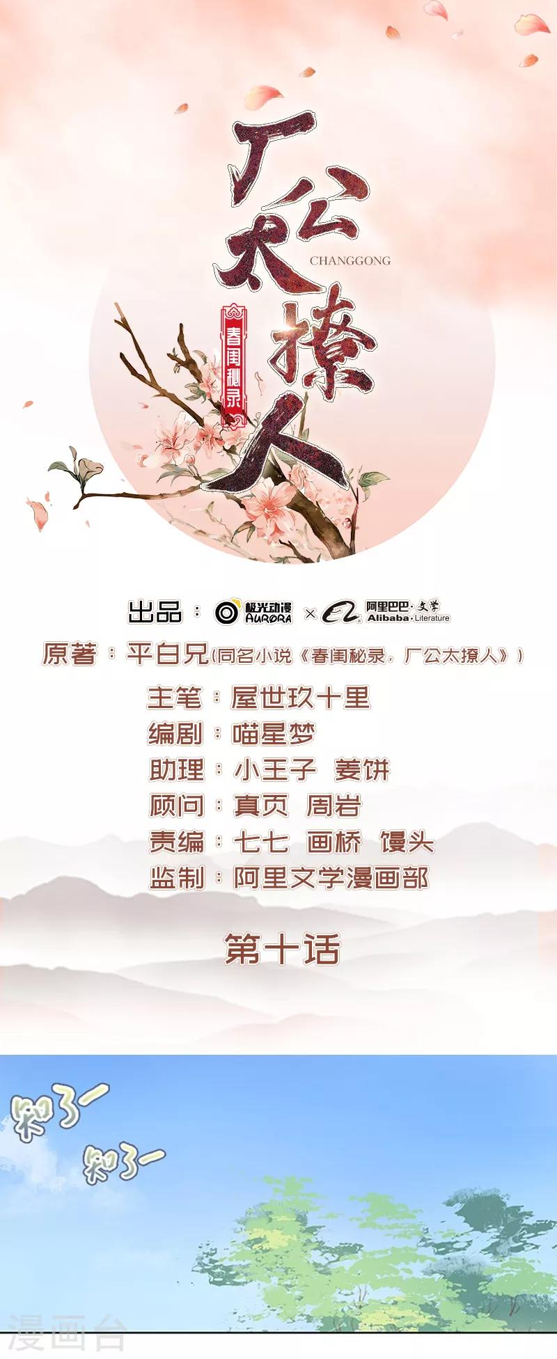 《春闺秘录厂公太撩人》第10话 重回闺学 第1页