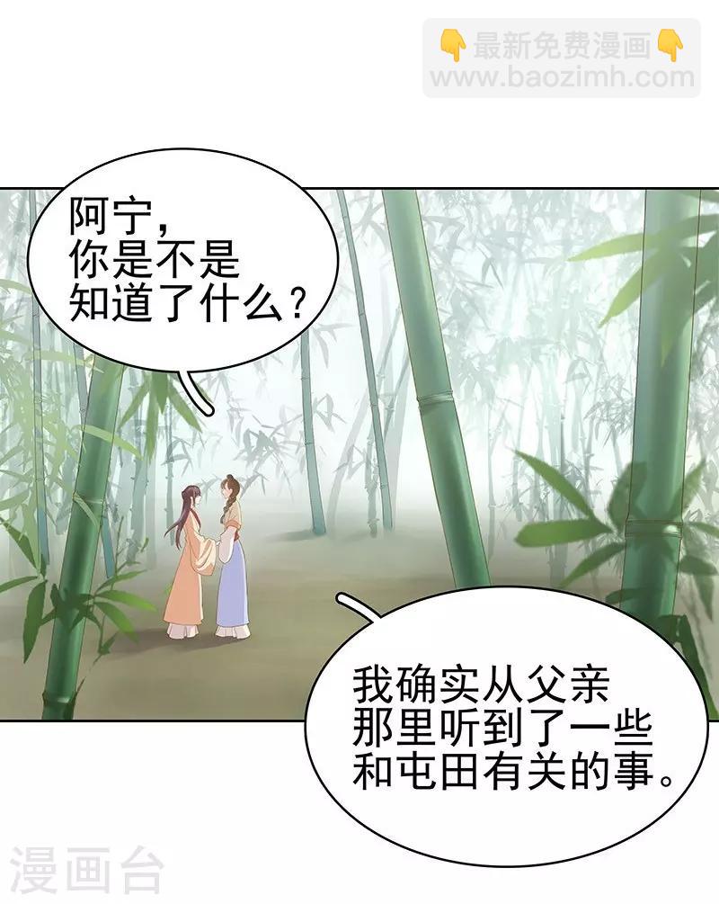 《春闺秘录厂公太撩人》第10话 重回闺学 第20页