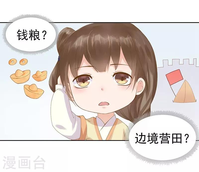 《春闺秘录厂公太撩人》第10话 重回闺学 第22页