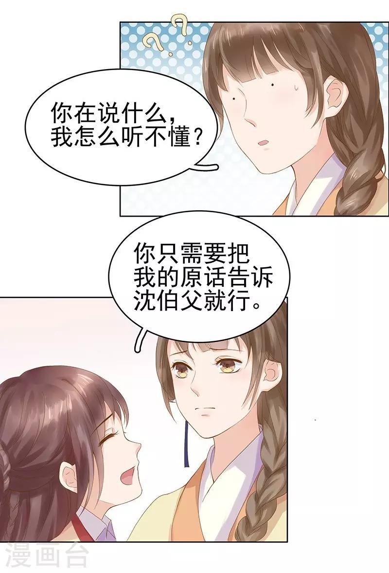 《春闺秘录厂公太撩人》第10话 重回闺学 第23页