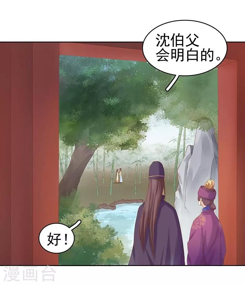 《春闺秘录厂公太撩人》第10话 重回闺学 第24页