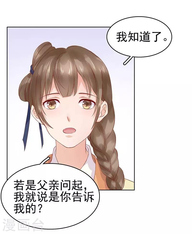 《春闺秘录厂公太撩人》第10话 重回闺学 第25页