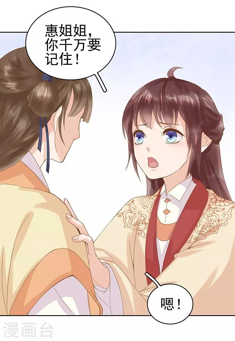 《春闺秘录厂公太撩人》第10话 重回闺学 第28页
